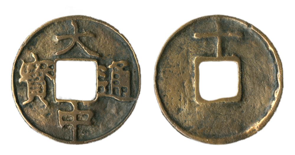 图片[1]-coin BM-CH.867-China Archive